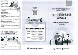 에너지 취약계층에게 난방용 등유-LPG 지원사업